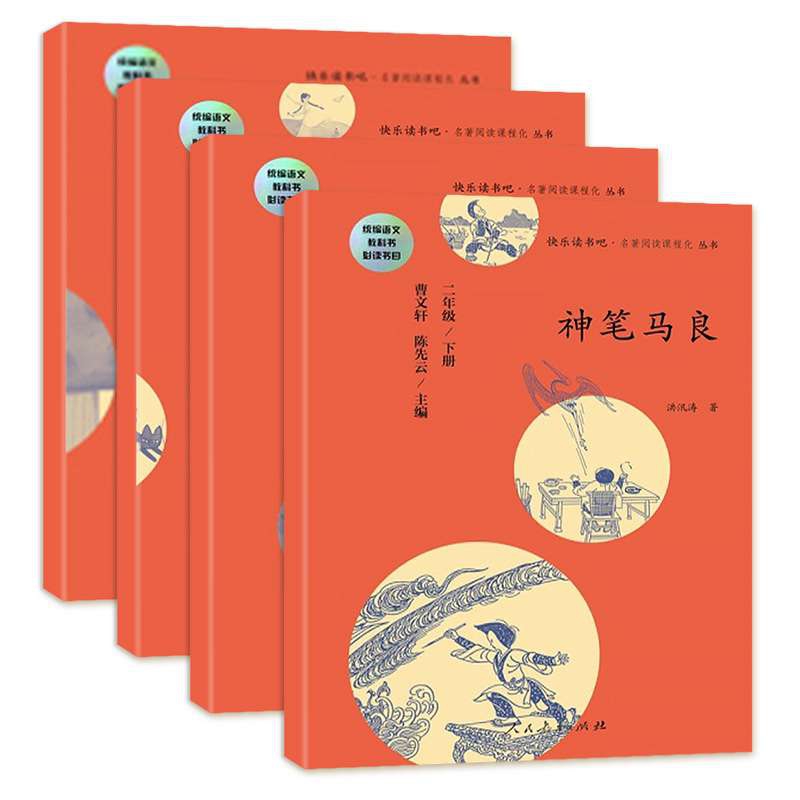 快乐读书吧