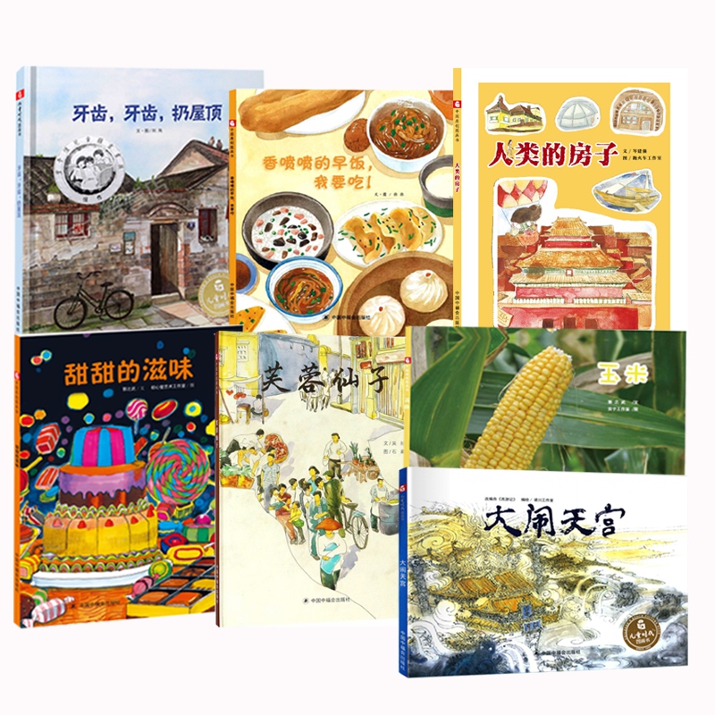 中福会系列绘本7册