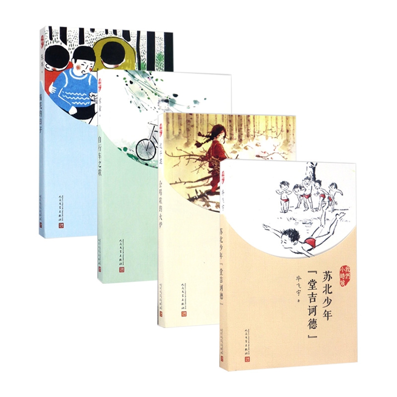 我们小时候系列 共4册