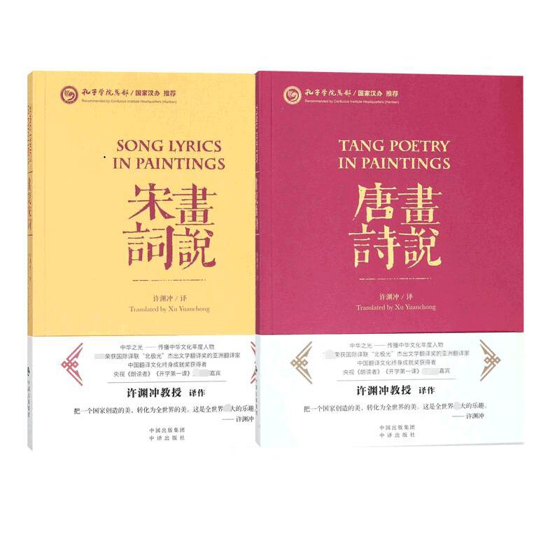 画说唐诗&画说宋词 共2册