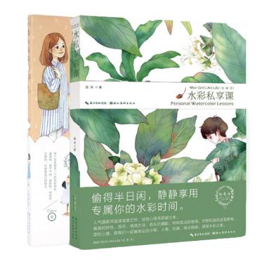 森女萌萌搭+水彩私享课（共2册）