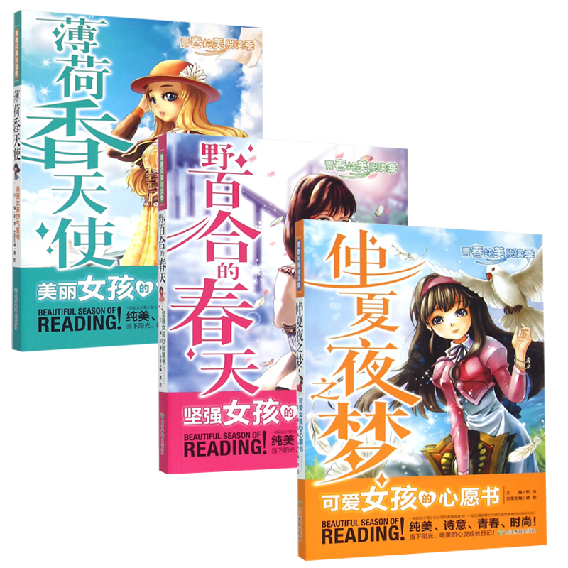 青春纯美悦读季（女孩篇共3册）