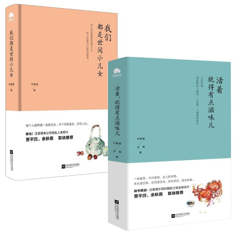 我们都是世间小儿女+活着就得有点滋味儿