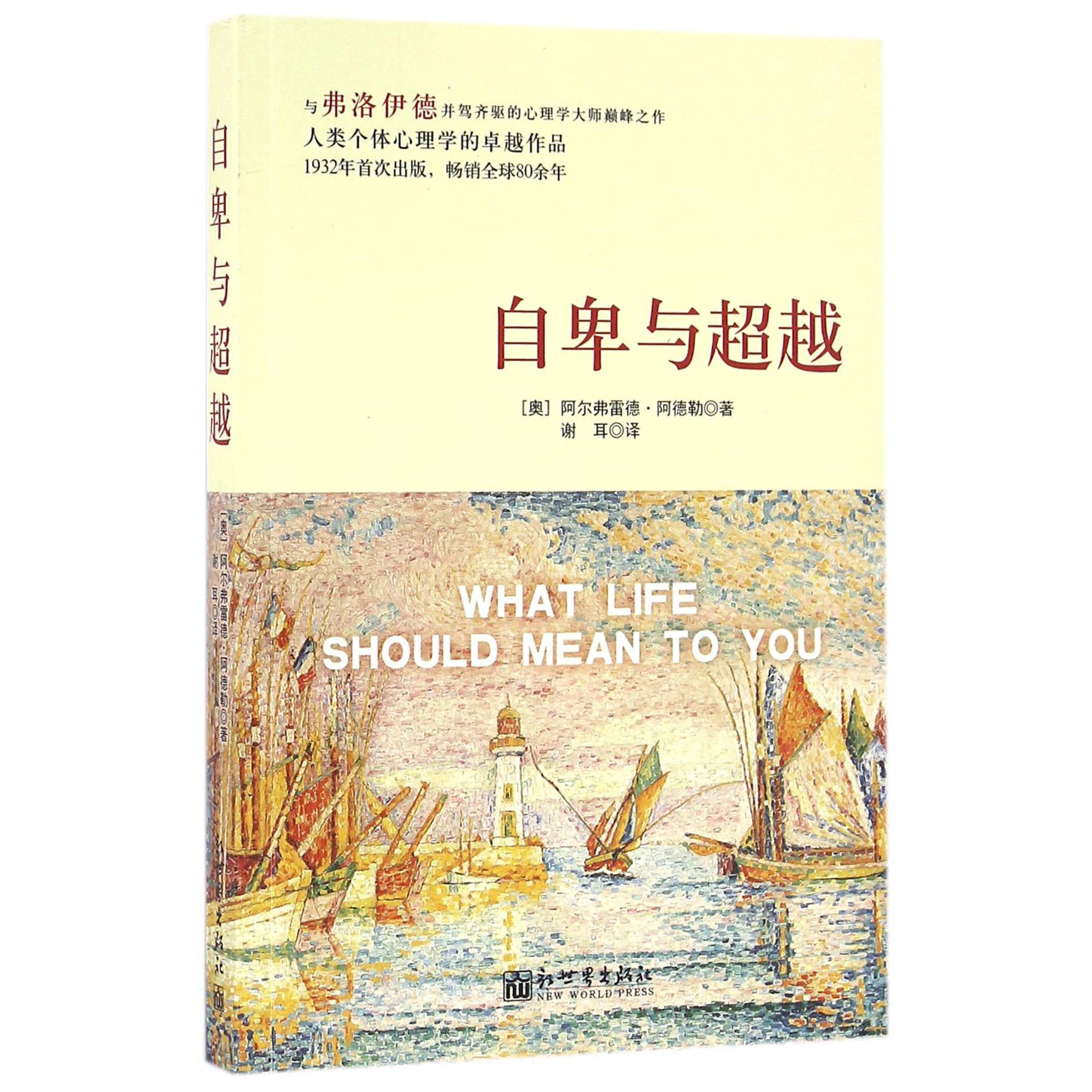 自卑与超越