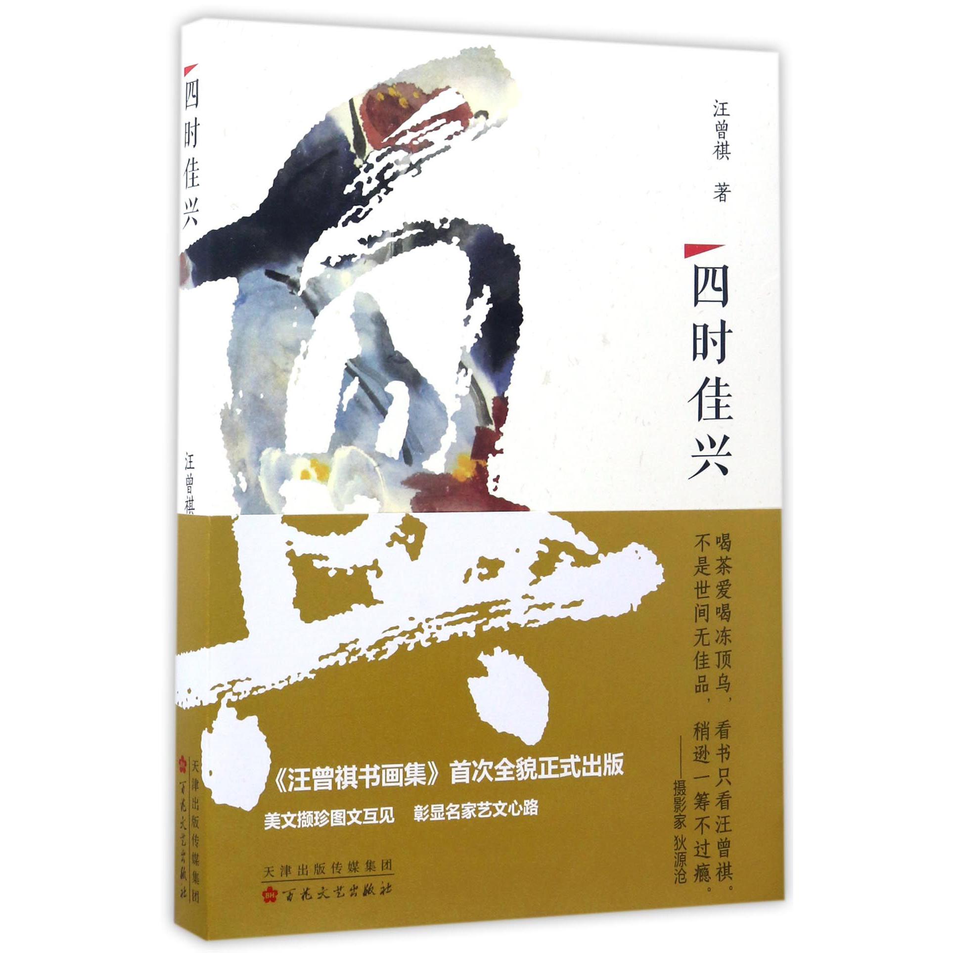 四时佳兴