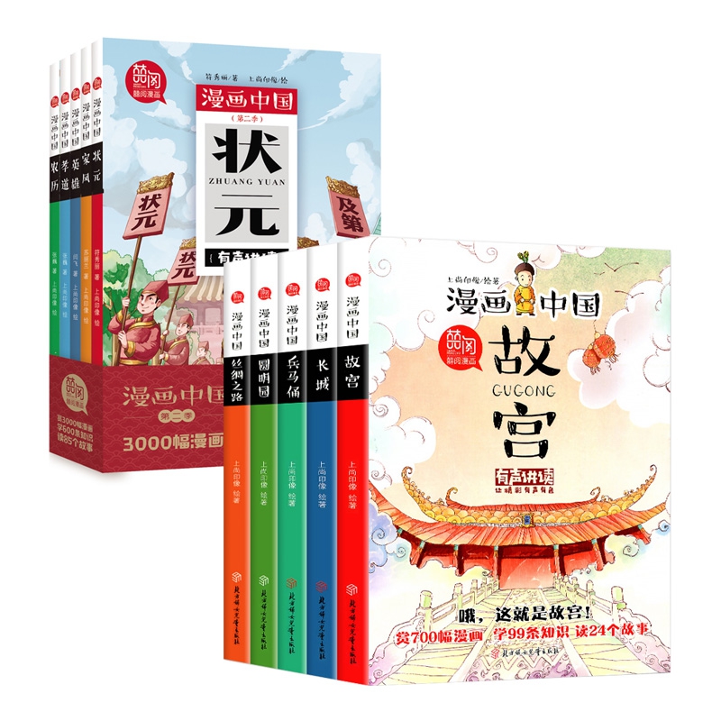 漫画中国系列 共10册