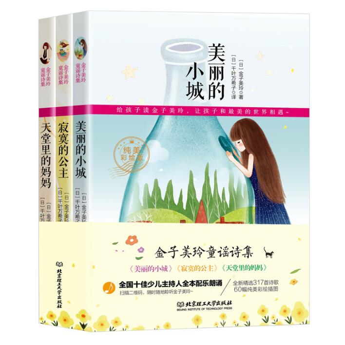 寂寞的公主&美丽的小城&天堂里的妈妈（共3册）