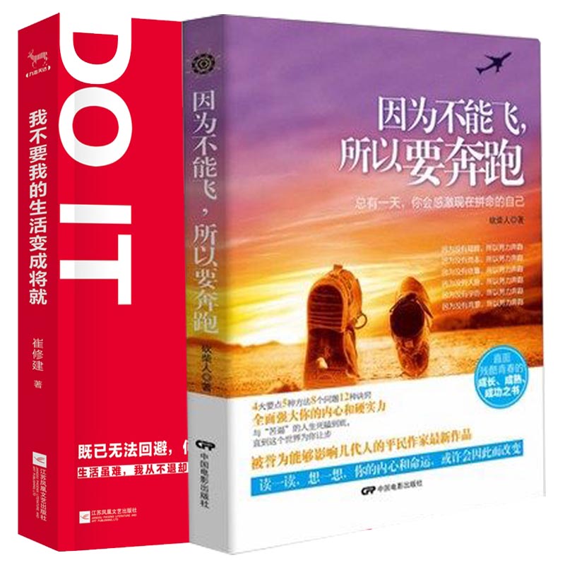 我不要我的生活变成将就+因为不能飞所以要奔跑 2册