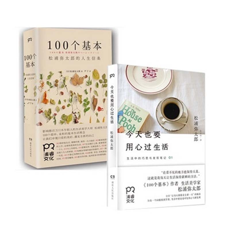 100个基本+今天也要用心过生活