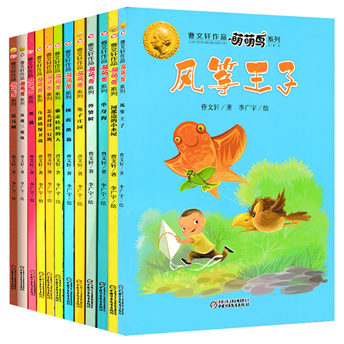 曹文轩作品萌萌鸟系列（共12册）