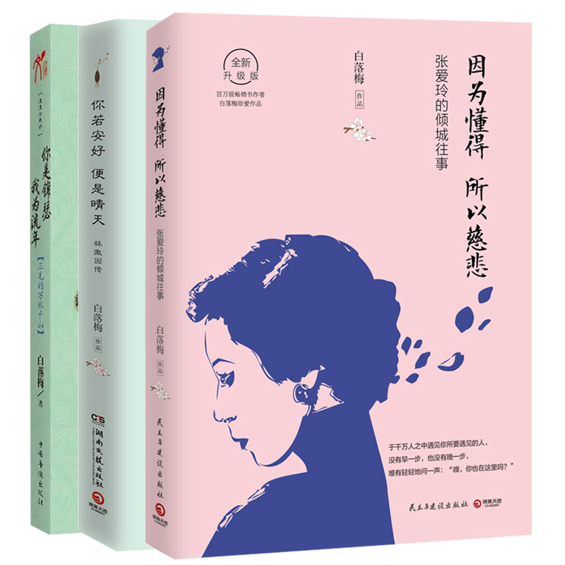 你是锦瑟我为流年+你若安好便是晴天+因为懂得所以慈悲