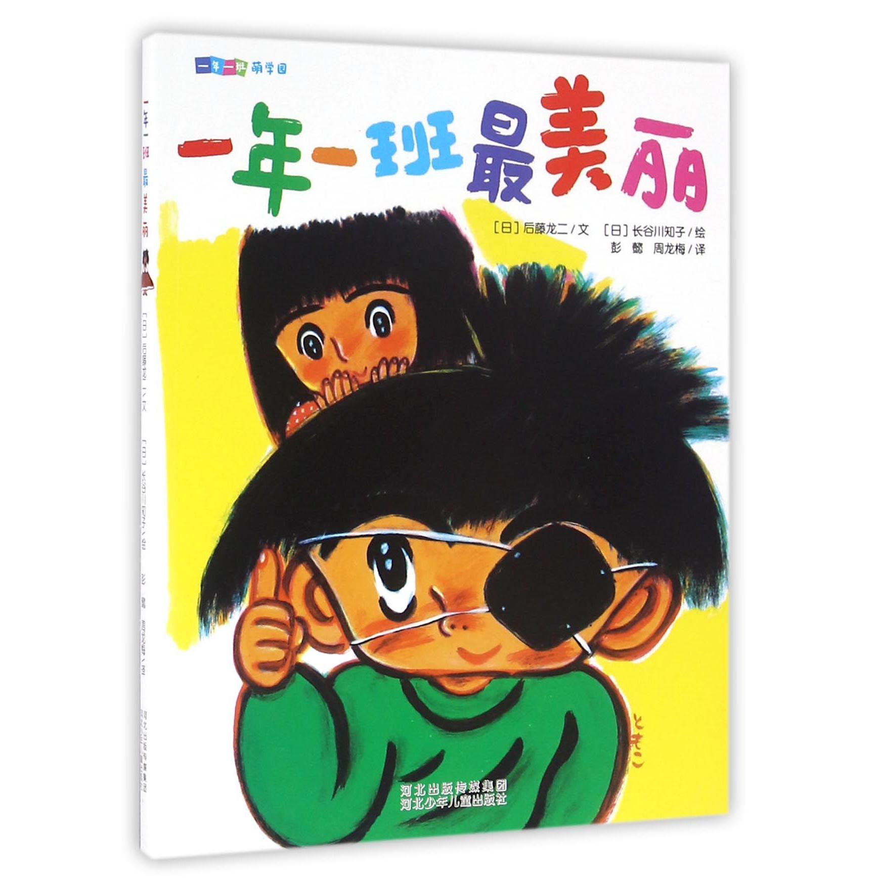 一年一班最美丽/一年一班萌学园