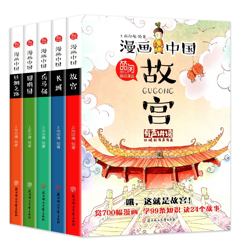 漫画中国系列第一季全5册