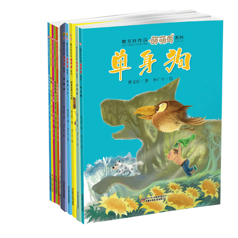 曹文轩作品萌萌鸟系列共10册