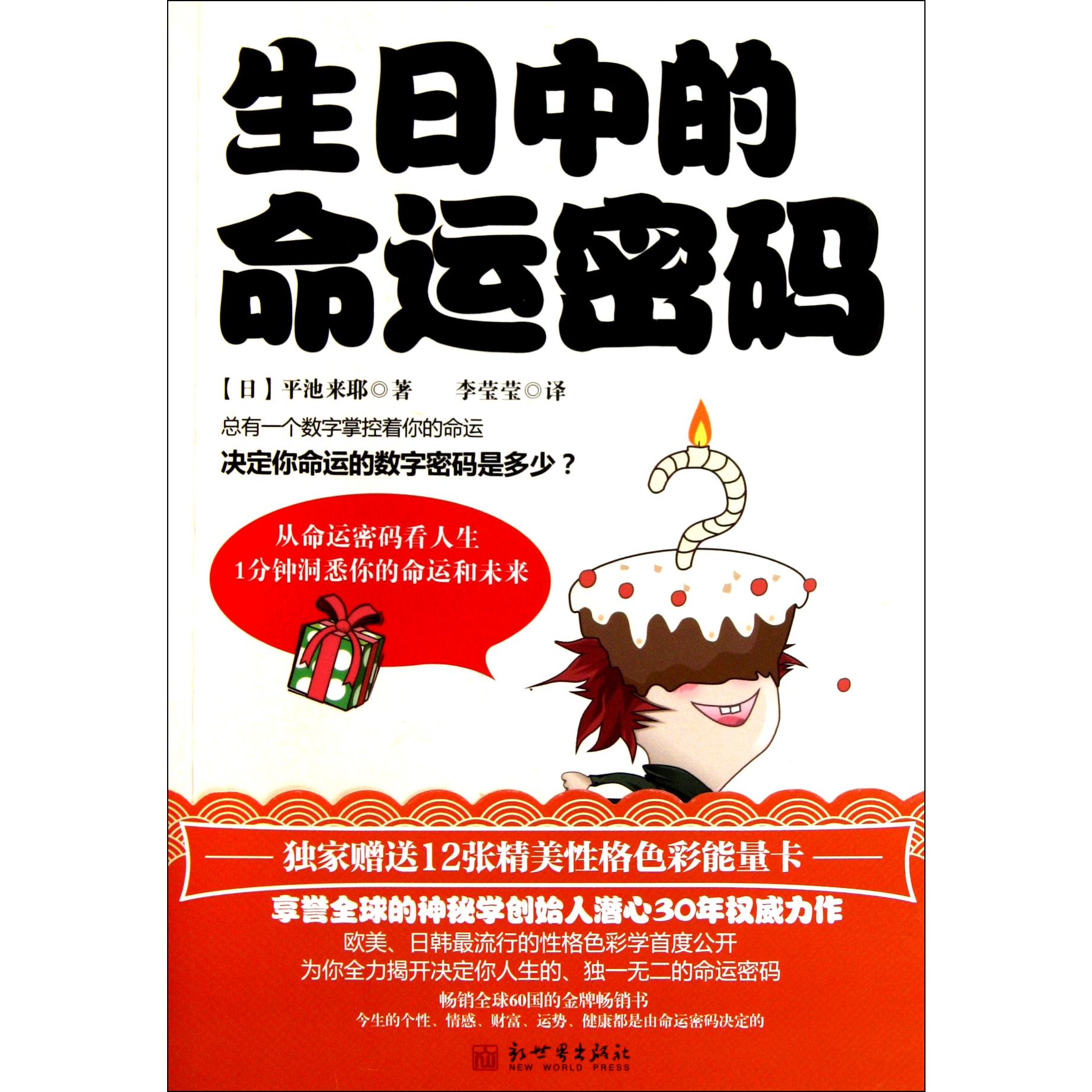 生日中的命运密码