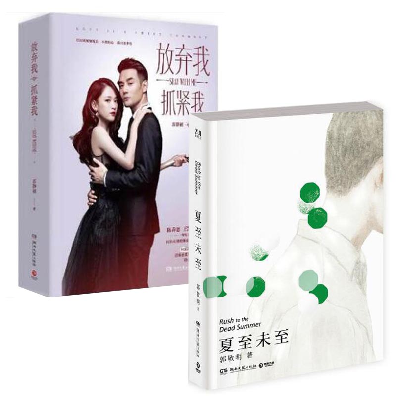 夏至未至+放弃我抓紧我(上下)