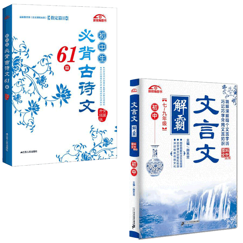 初中生必背古诗文61篇+文言文解霸