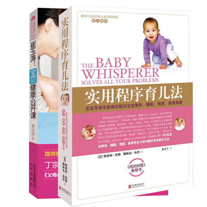 宝贝健康公开课+实用程序育儿法