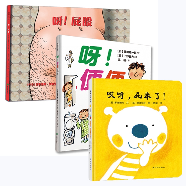 儿童身体认知系列3册