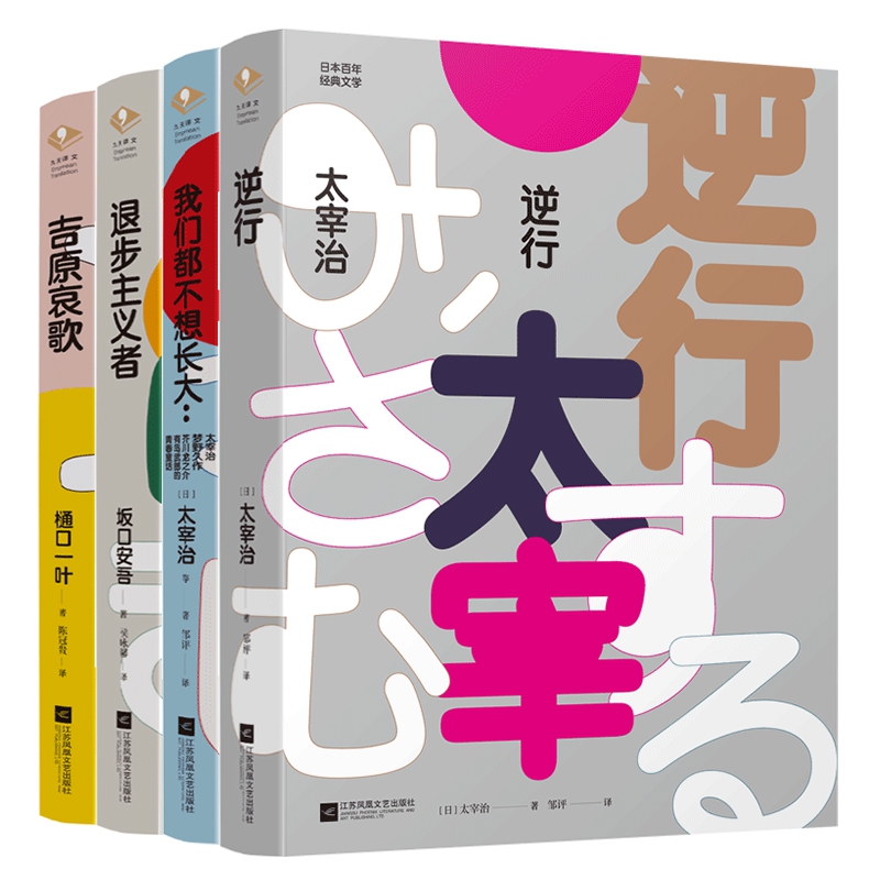 日本小说系列 共4册