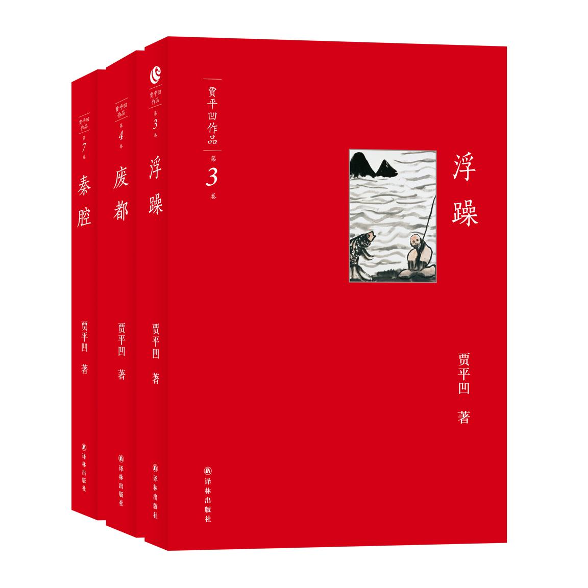 废都+秦腔+浮躁