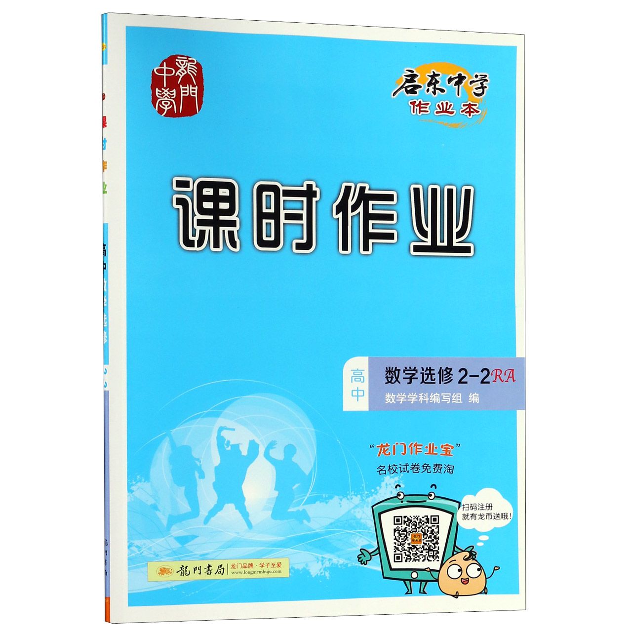 高中数学(选修2-2RA)/启东中学作业本课时作业