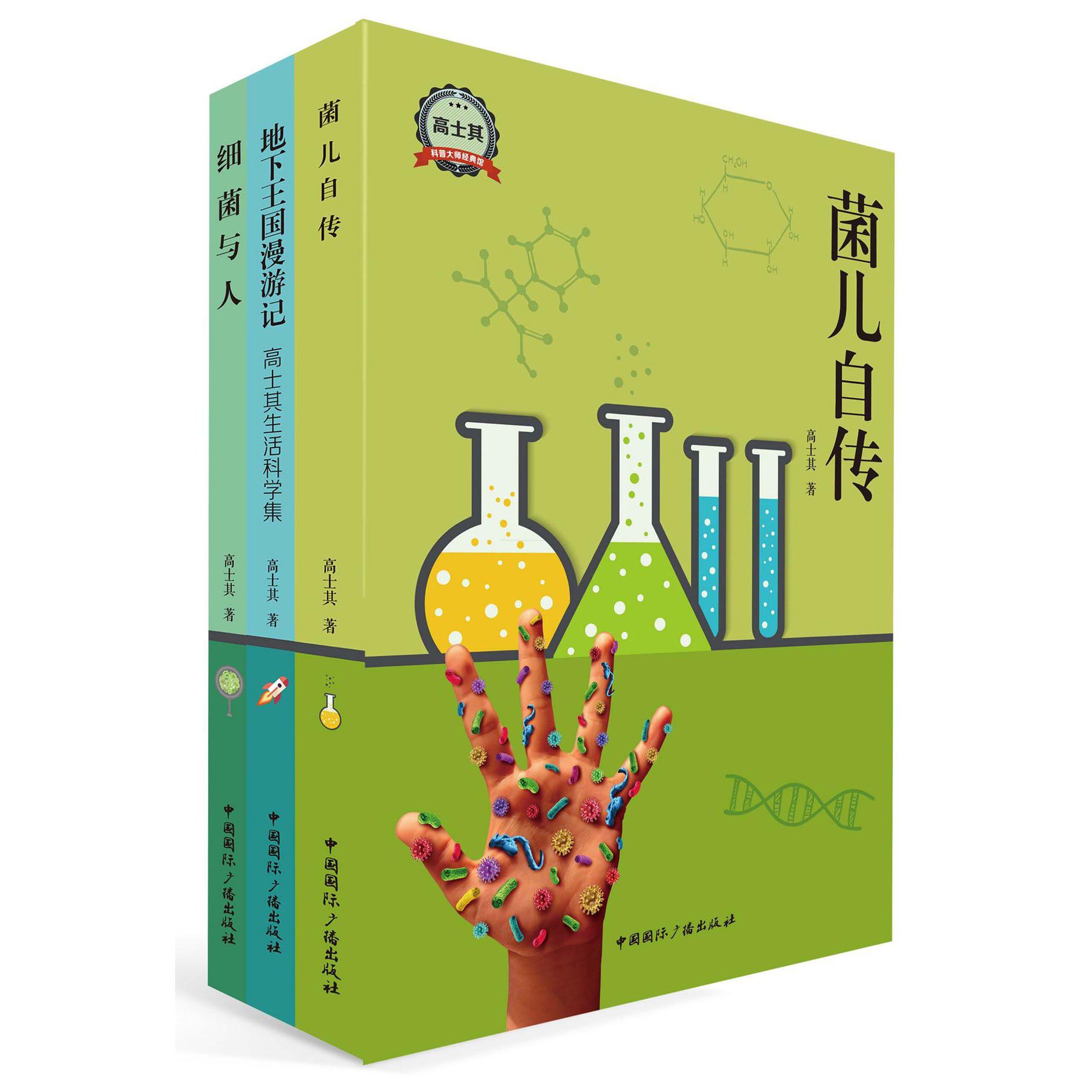 科普大师经典馆(高士其彩图典藏版共3册)