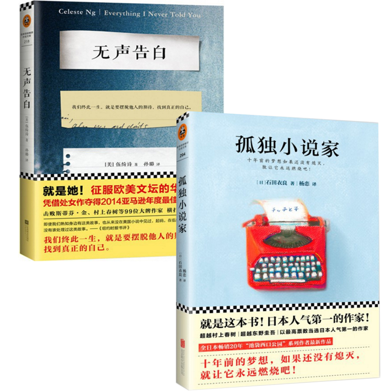 孤独小说家+无声告白（共2册）