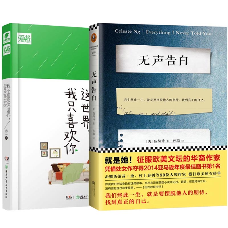 我不喜欢这世界我只喜欢你(精)+无声告白  2册