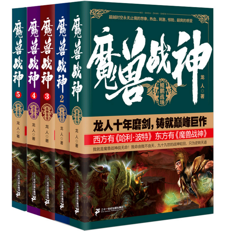 魔兽战神（1-5共5册）