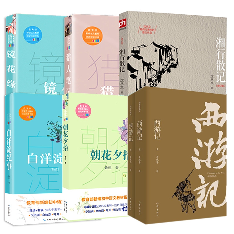 新编语文教材阅读书系列 共7册