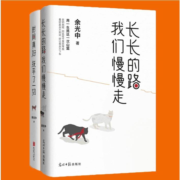 长长的路我们慢慢走&时间真好抚平了一切共2册