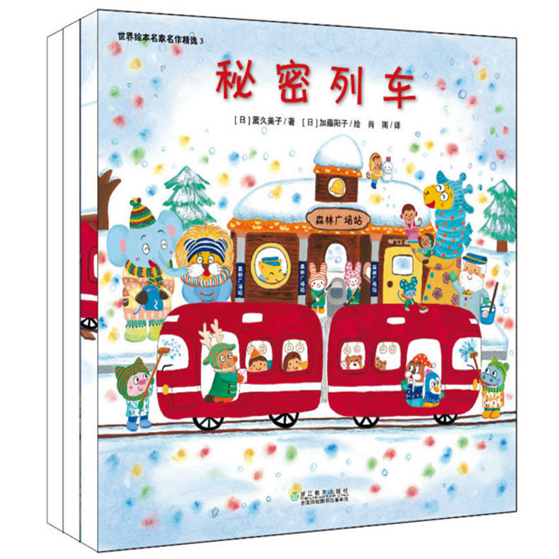 世界绘本名家名作精选（共3册）