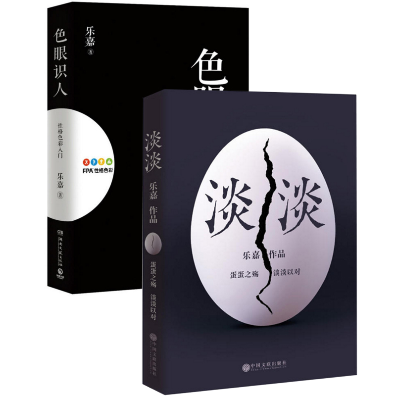 淡淡+色眼识人(性格色彩入门)（共2册）