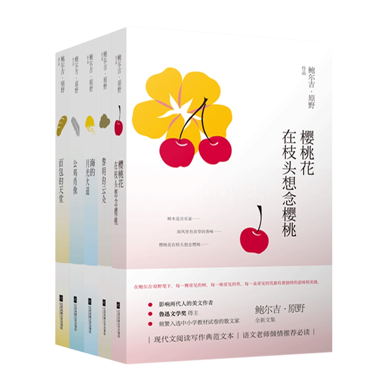 鲍尔吉·原野全新文集系列 共5册