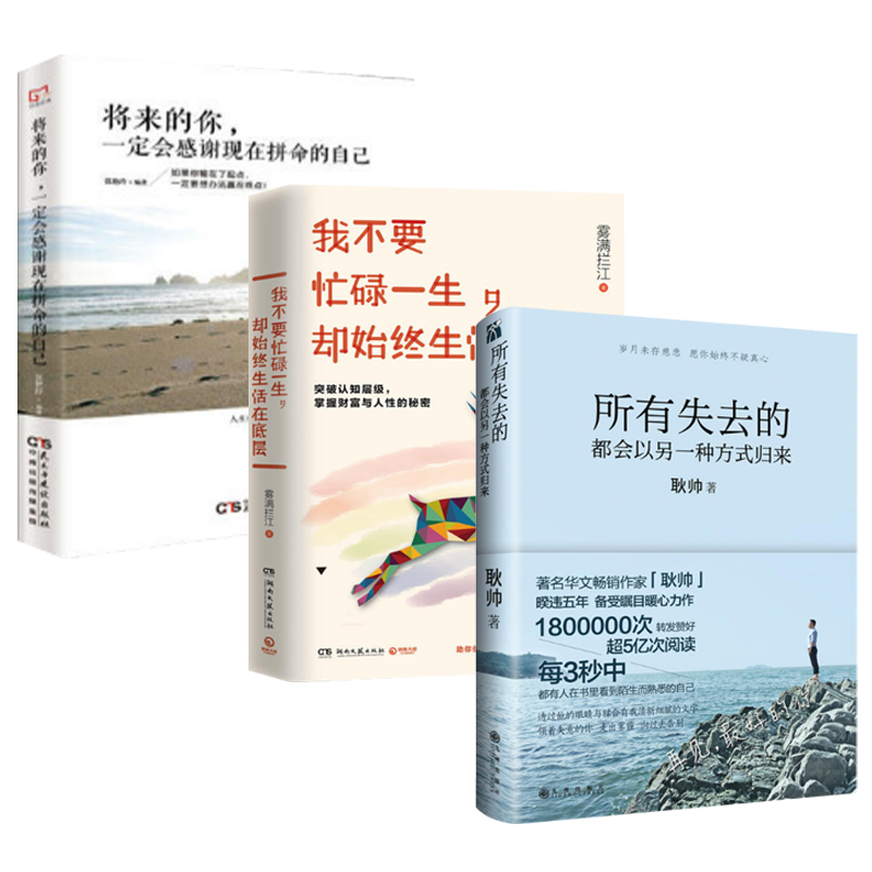 定制签章本 我不要忙碌一生&所有失去的&将来的你 共3册