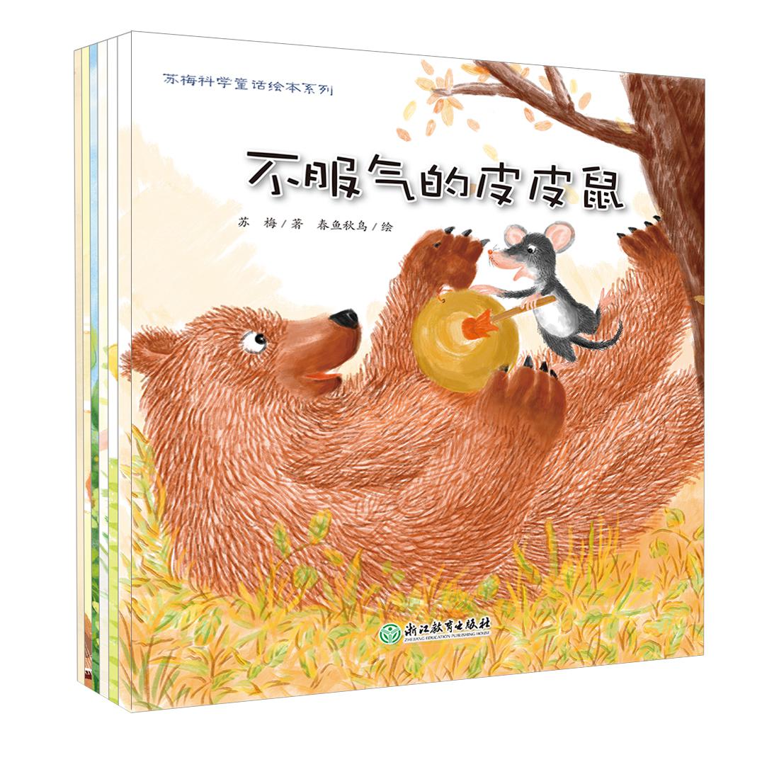 苏梅科学童话绘本系列（套装共6册）