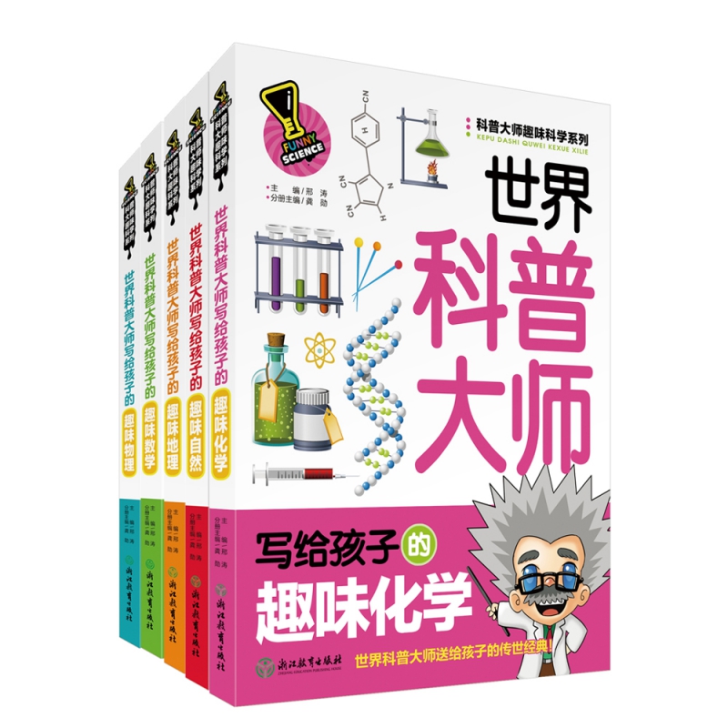 科普大师趣味科学系列（套装6册）