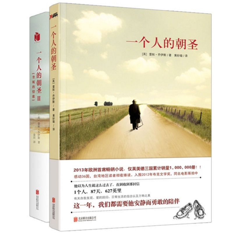 一个人的朝圣（1-2共2册）