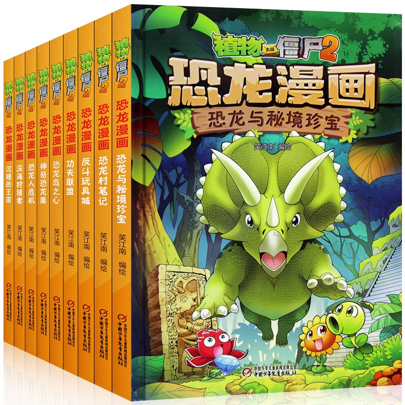植物大战僵尸2系列 共9册