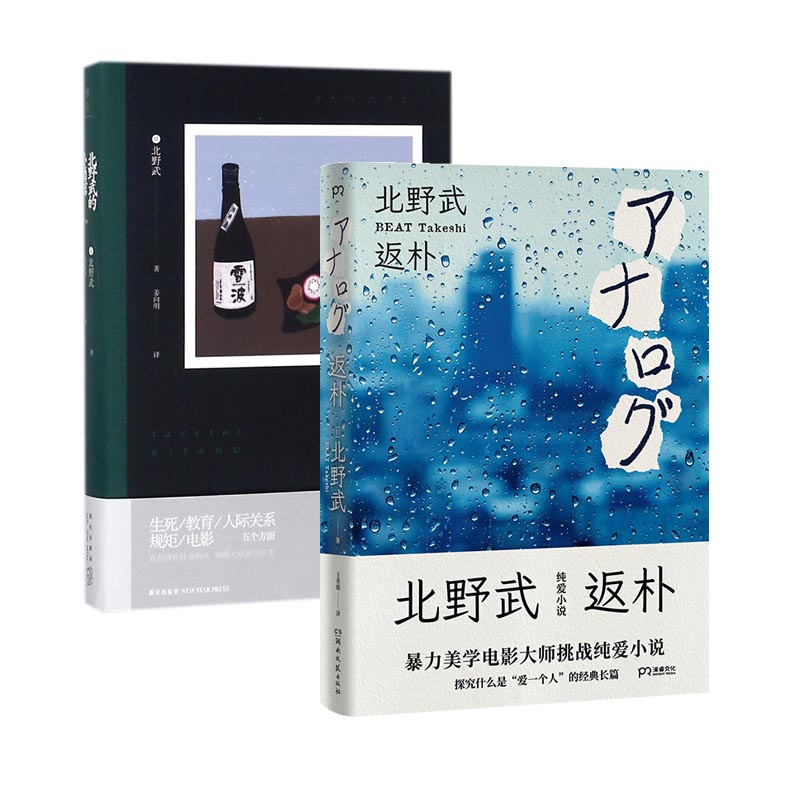 北野武的小酒馆&返朴 (精) 共2册