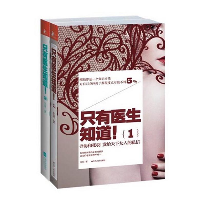 只有医生知道（1+2  共2册）