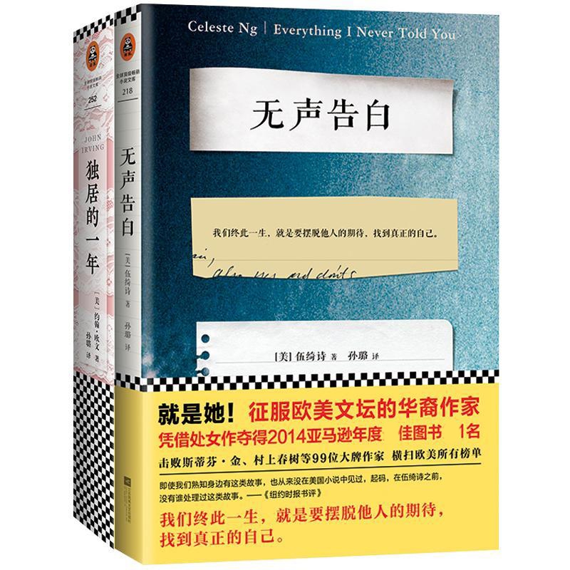 无声告白+独居的一年