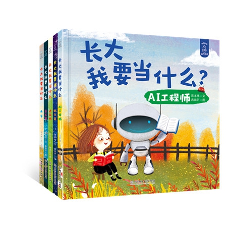 长大我要当什么系列共5册