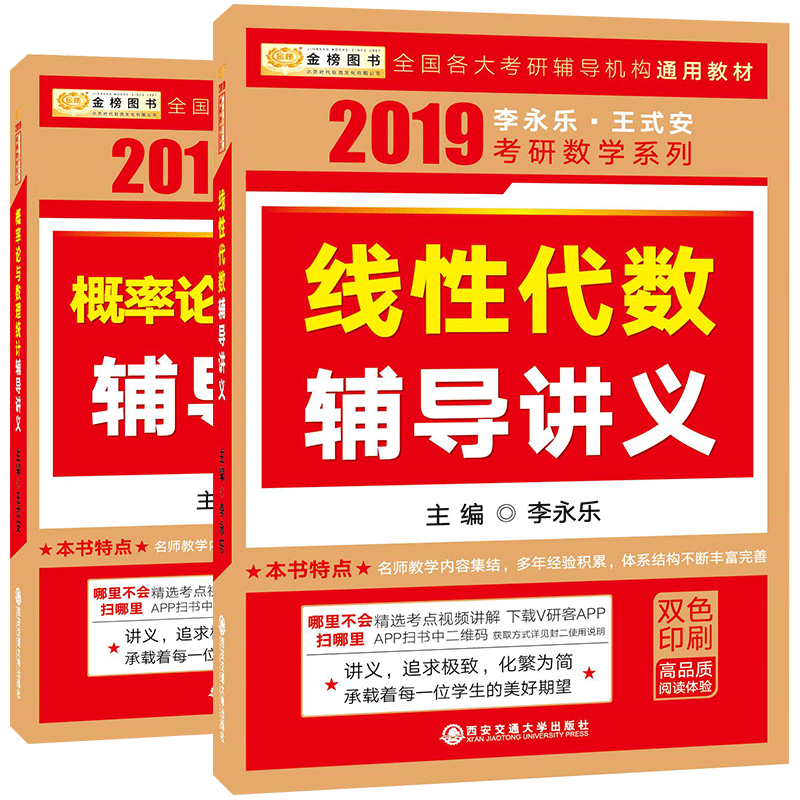 线性代数+概率论与数理统计辅导讲义