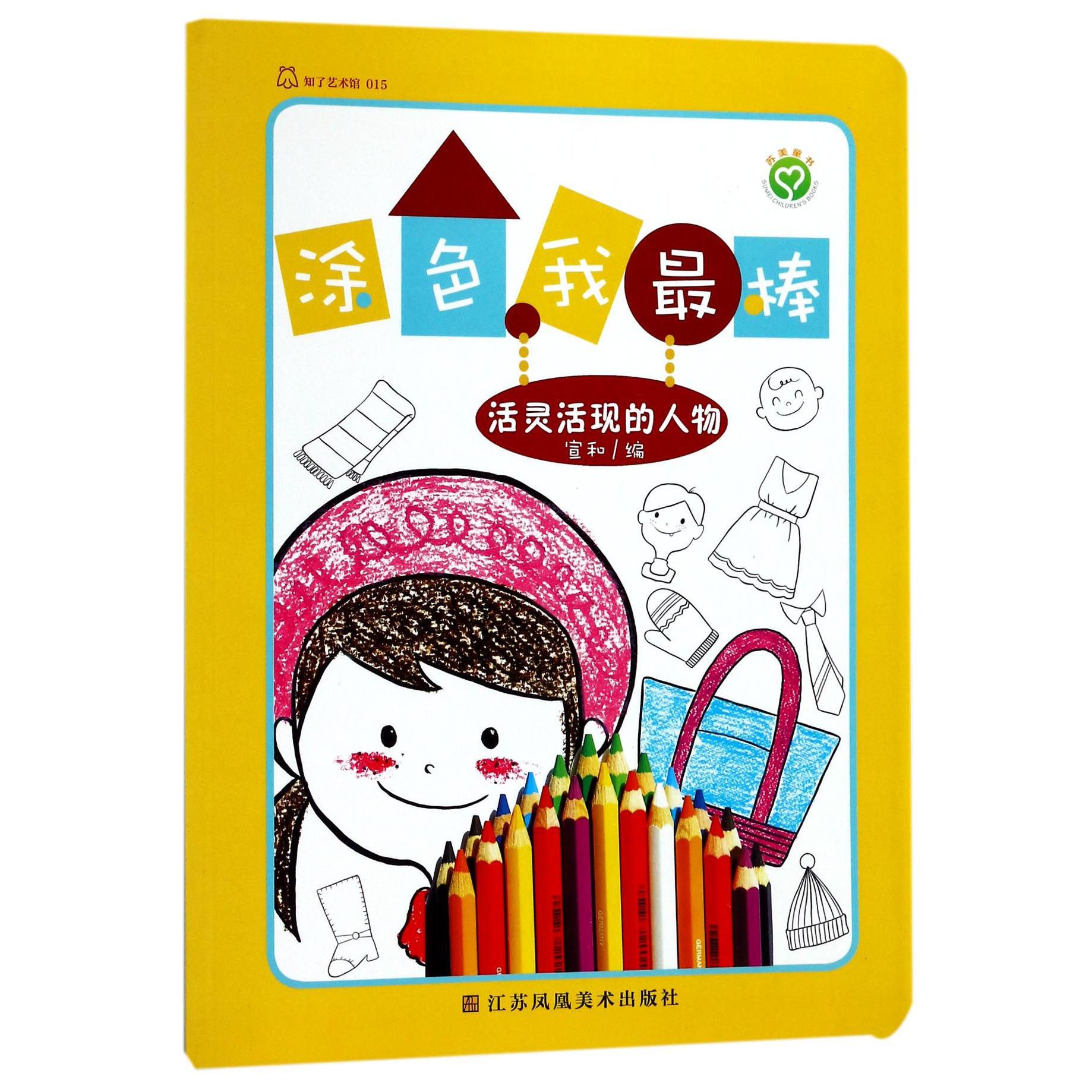 活灵活现的人物
