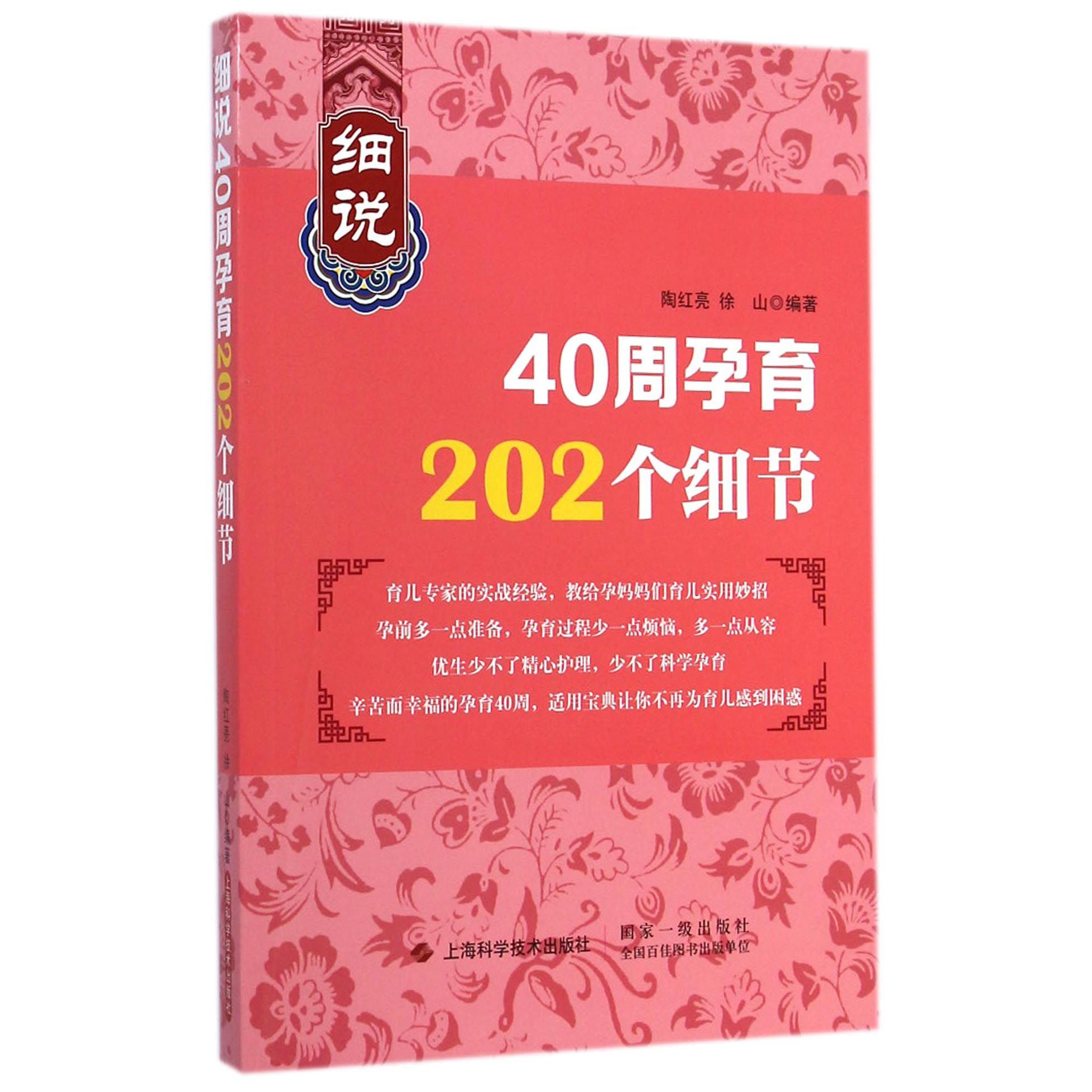细说40周孕育202个细节
