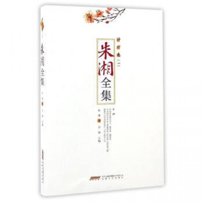 朱湘全集(译作卷1)