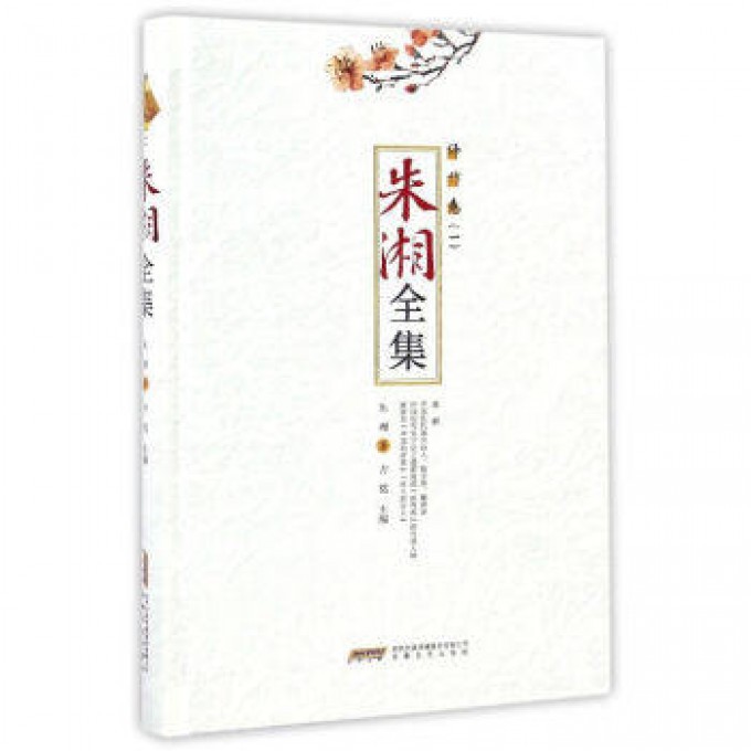 朱湘全集(译作卷1)(精)