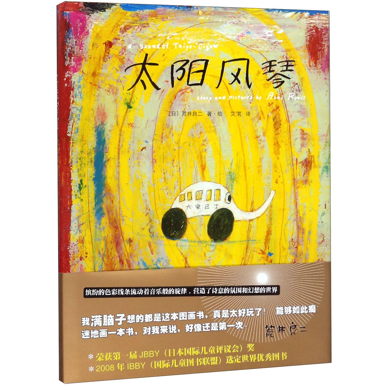 太阳风琴(精)